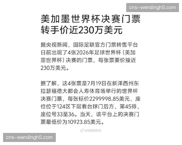 “欧冠决赛门票售罄，黑市价格飙升至原价十倍”